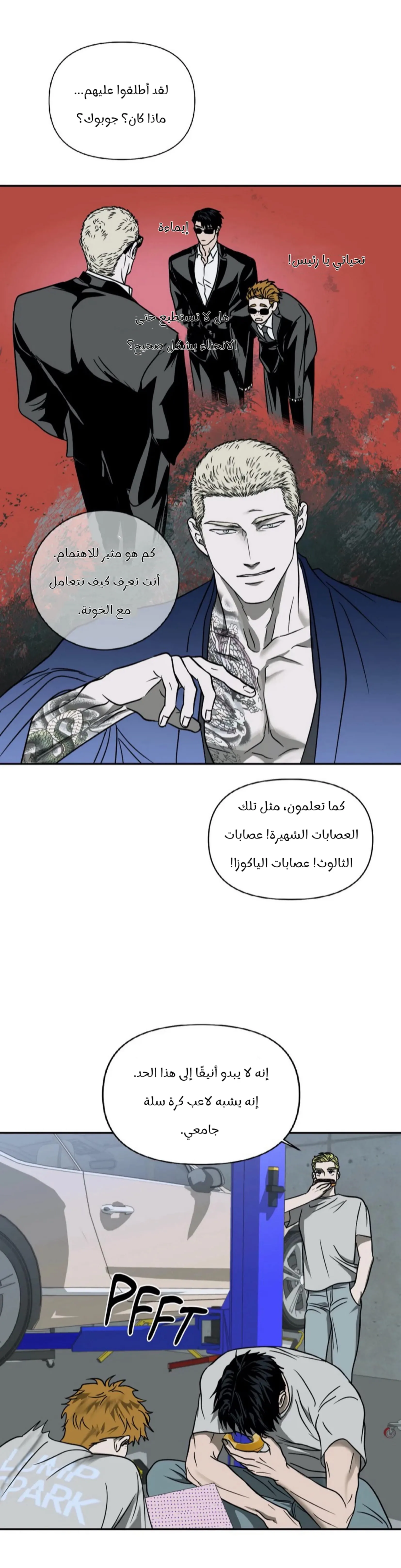 خط الاغلاق – الفصل 12 page 18